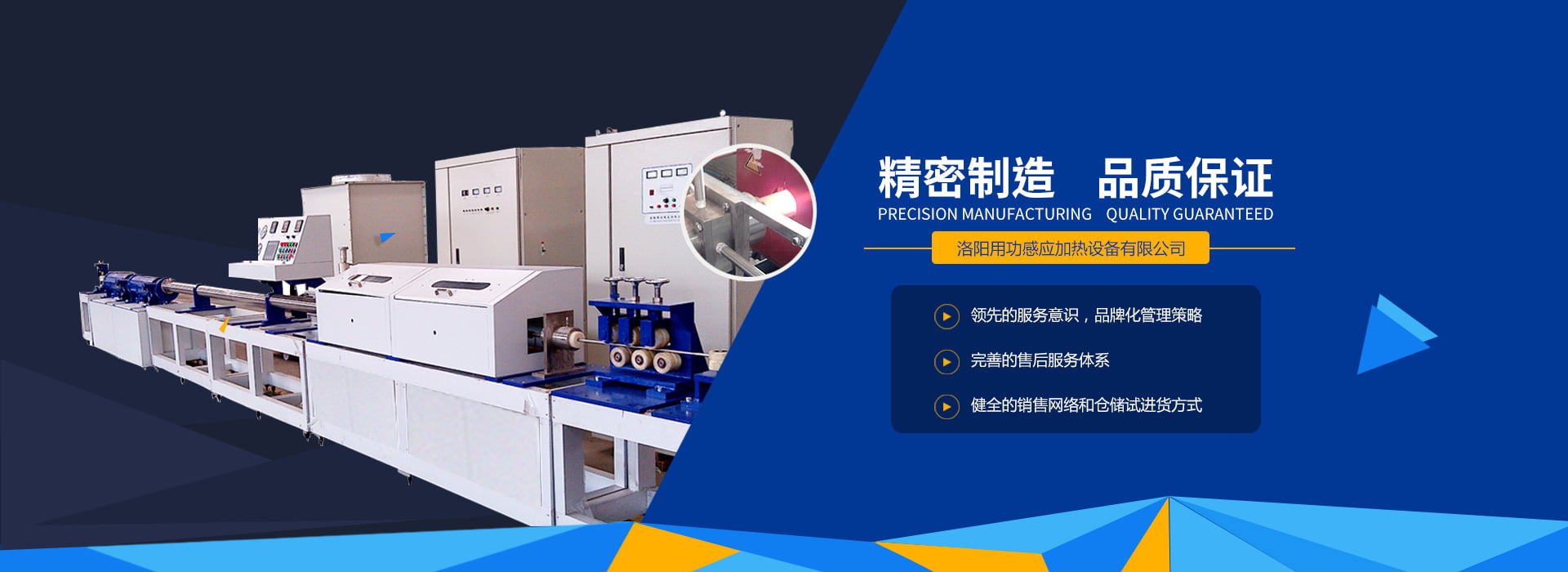 洛陽(yáng)用功感應(yīng)加熱設(shè)備有限公司